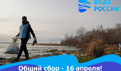 Общий сбор - 16 апреля!