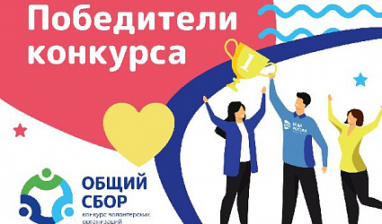 «Вода России» подвела итоги конкурса «Общий сбор»