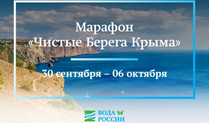 На этой неделе акция «Вода России» пройдет в Крыму