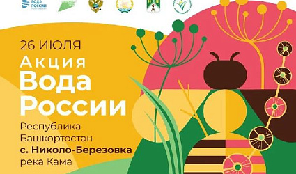 Пять регионов страны одновременно выйдут на акцию «Вода России»