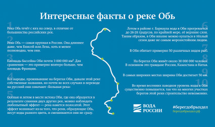 Интересные факты о реке Обь
