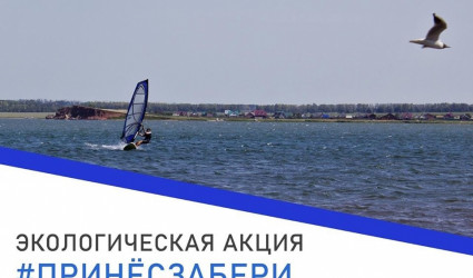 Экоакция «Принес-забери» стартовала в Башкортостане