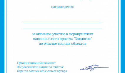 Дипломы участникам акций