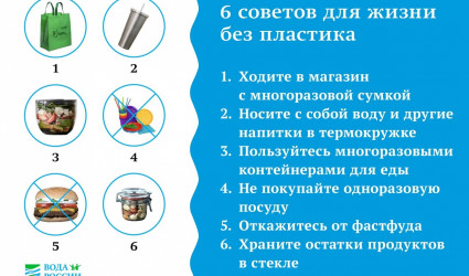 6 советов для жизни без пластика