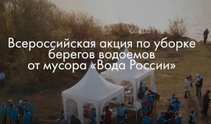 Активисты «Воды России» стали героями видеороликов ИД «Комсомольская правда»