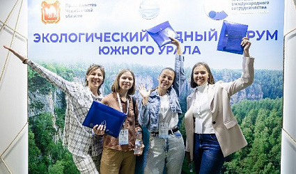 Второй Экологический водный форум Южного Урала