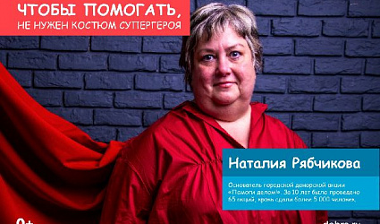 Чемпион «Общего сбора» Наталия Рябчикова: Туристам с билетами на Кораблик будут вручать мусорные мешки