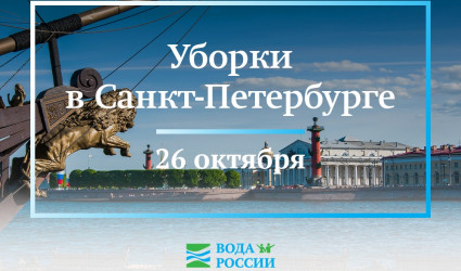 Петербург! Акция «Вода России» возвращается к вам?