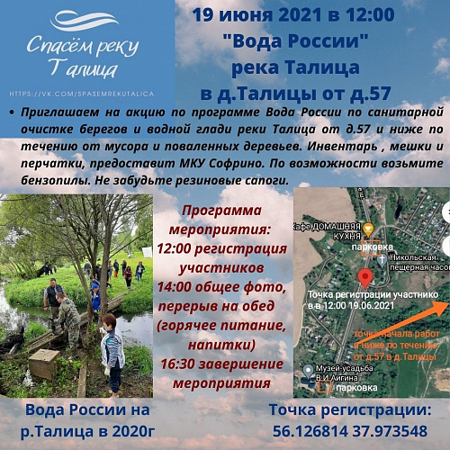 Спасем реку Талица
