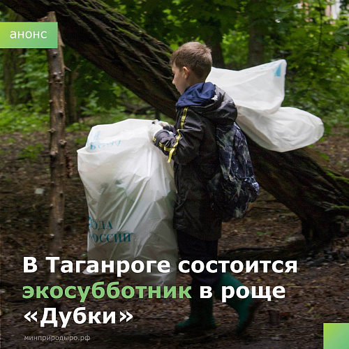 Министерство природных ресурсов и экологии РО
