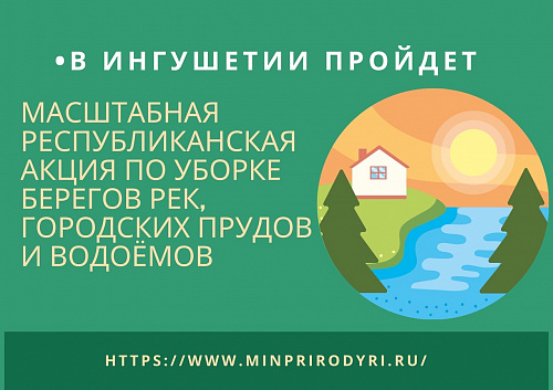MinprirodyMinprirody-Ingushetii