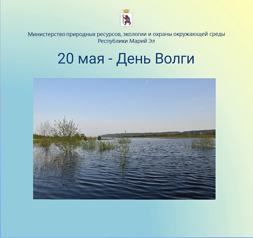 Минприроды Республики Марий Эл
