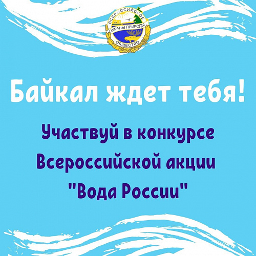 ВСЕРОССИЙСКОЕ ОБЩЕСТВО ОХРАНЫ ПРИРОДЫ