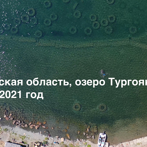 Акция "Вода России", озеро Тургояк, Челябинская область, 24.07.2021