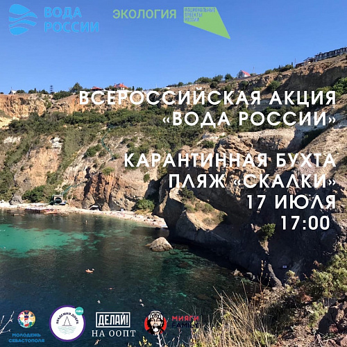 “Делай!” Севастополь