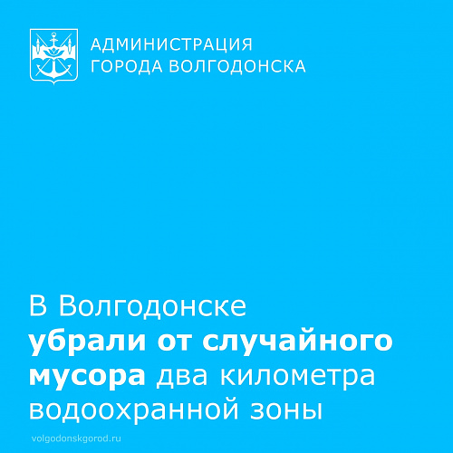 Администрация города Волгодонска