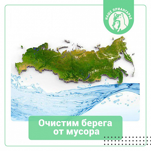 Наше Приангарье