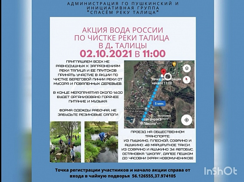 Спасем реку Талица