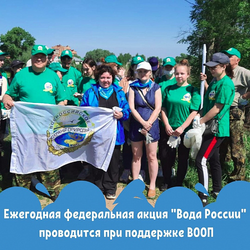 ВСЕРОССИЙСКОЕ ОБЩЕСТВО ОХРАНЫ ПРИРОДЫ