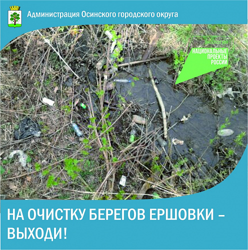 Администрация Осинского городского округа