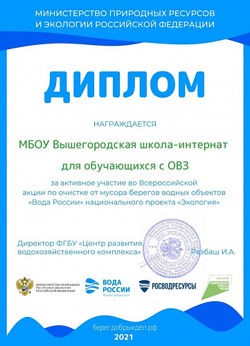 Вышегородская школа-интернат