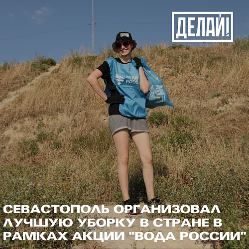 Делай!