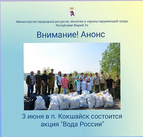 Минприроды Республики Марий Эл