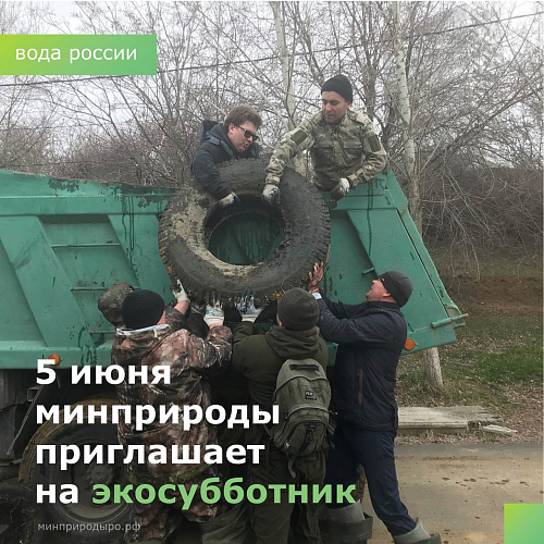 Министерство природных ресурсов и экологии РО
