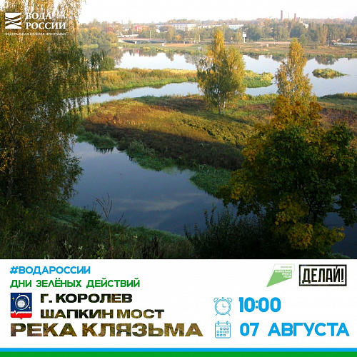 «Делай!» Московская область