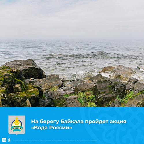 Республика Бурятия