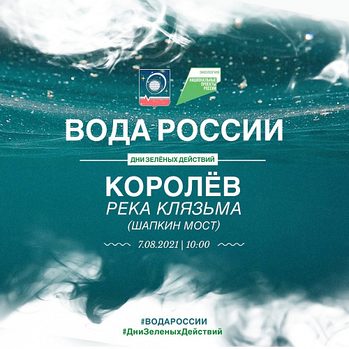 «Делай!» Московская область